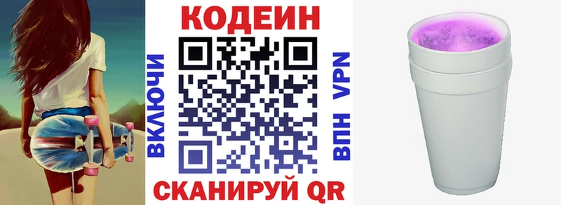 Кодеиновый сироп Lean напиток Lean (лин)  Костерёво 